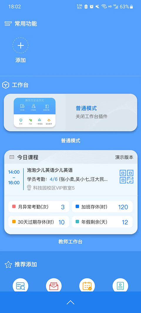 新东方云办公图5