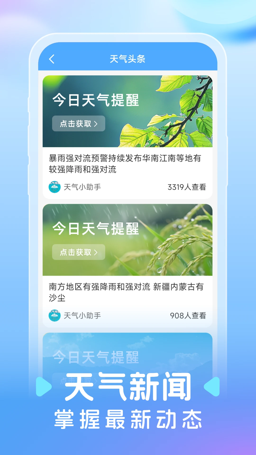智图天气图2