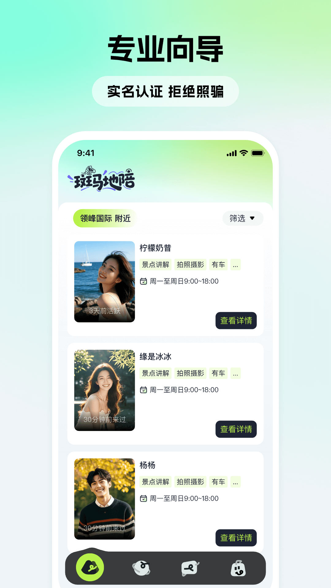 斑马地陪图2