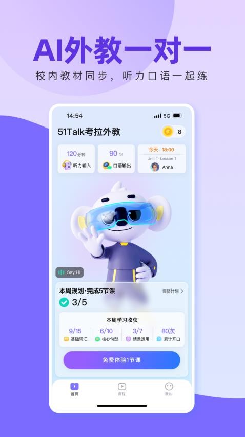 51Talk考拉外教图5