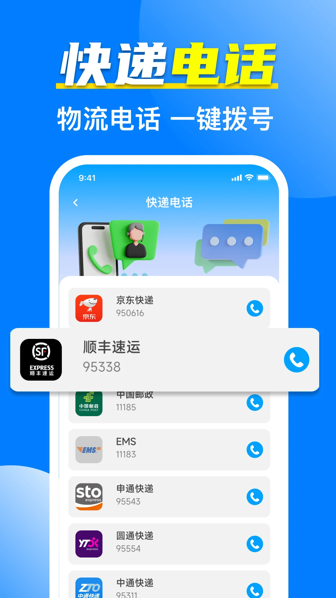 全网快递物流速查图4