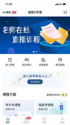 继教E学通图2