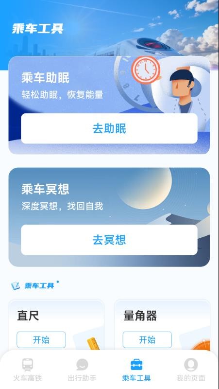 铁路火车高铁票务图1