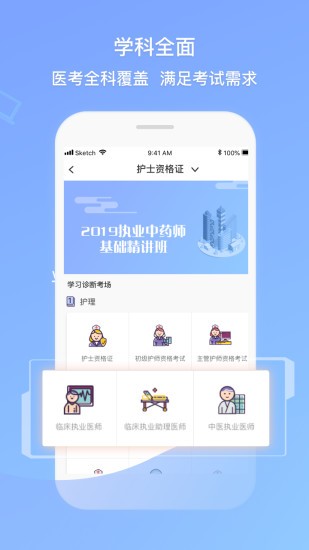 卫人机考官方最新版图1
