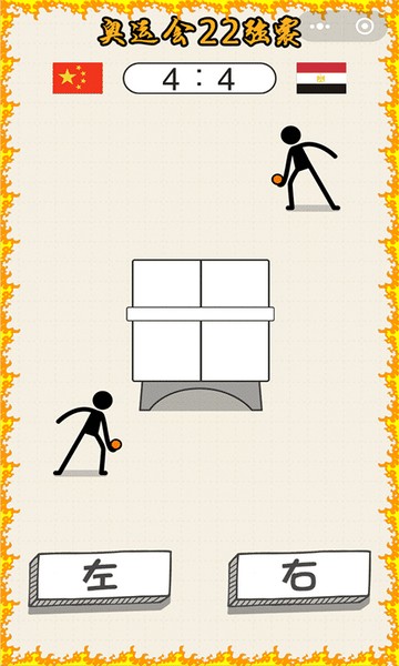 乒乓球王者游戏 安卓版v1.0图4