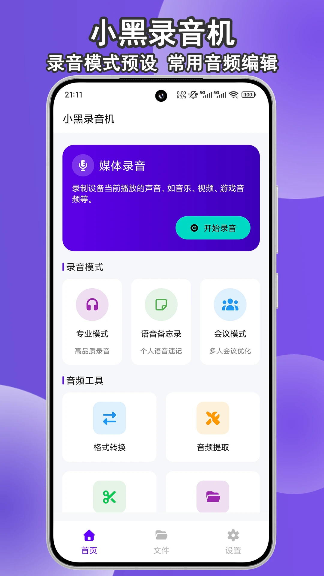 小黑录音机-内外部录音取证助手