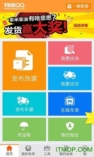 货车帮货主版苹果版本图1