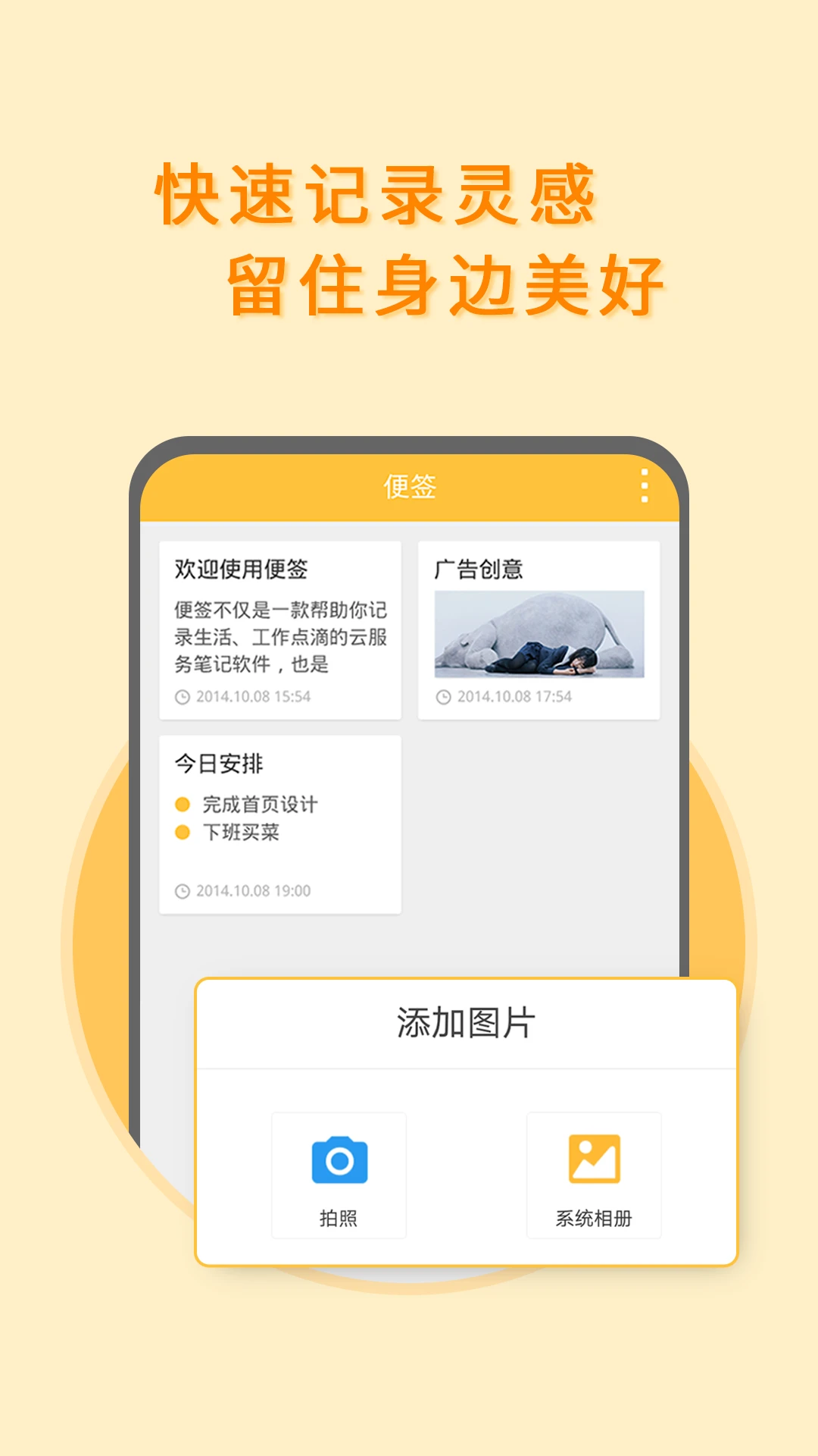 多多便签图1