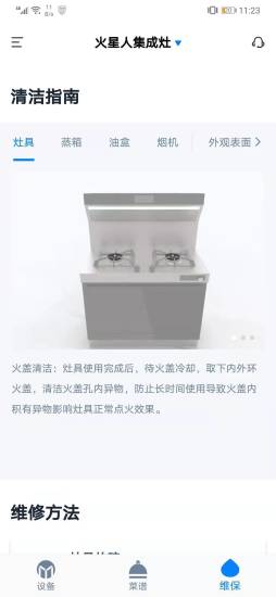 火星人智慧厨房图2