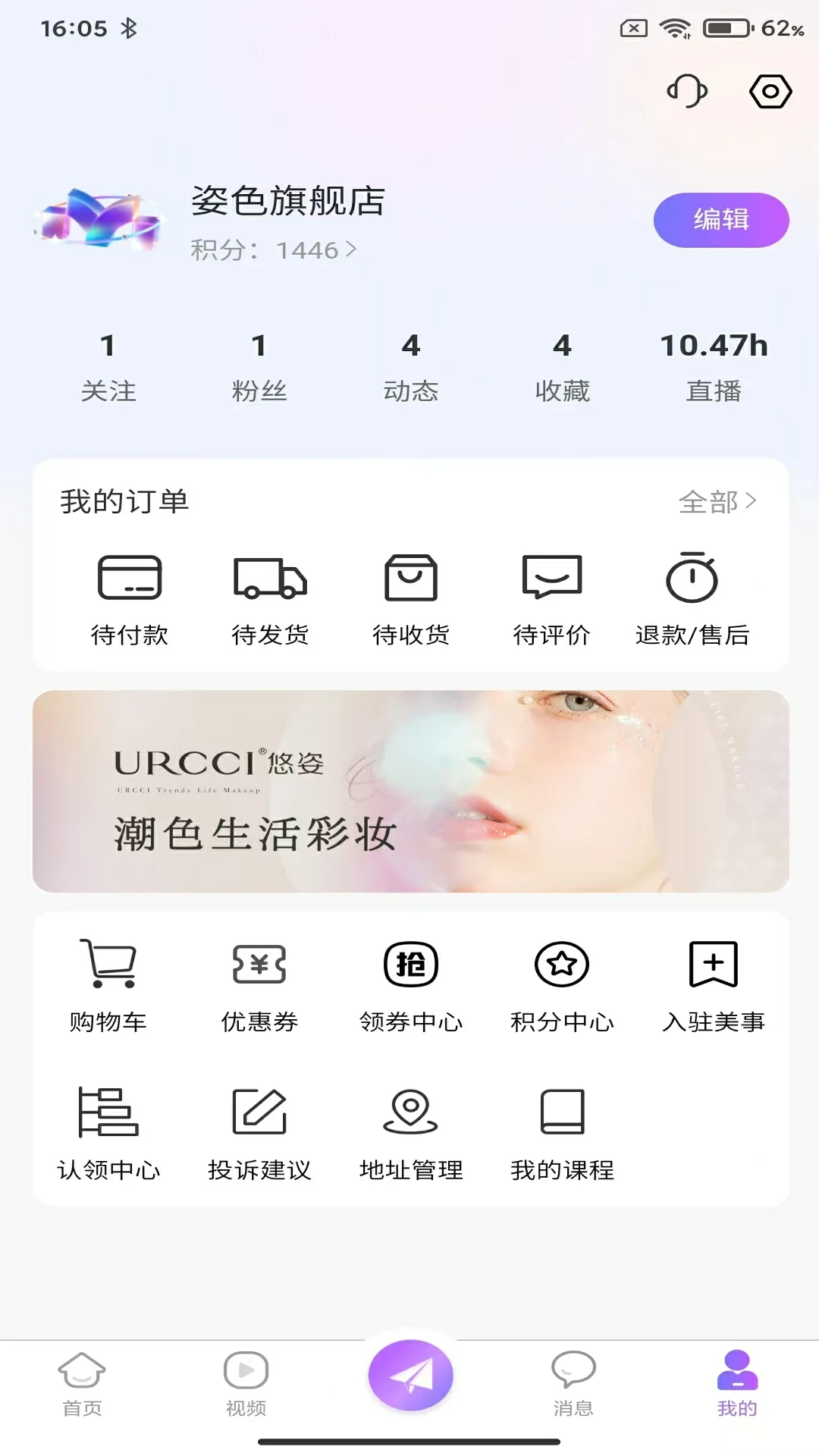 美伊甸商家端图4