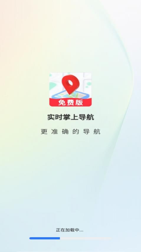 实时掌上导航图1