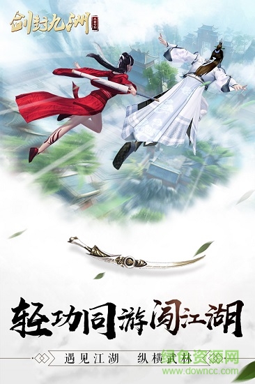 剑封九州图2