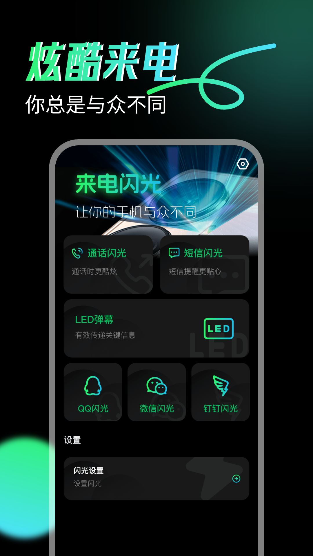 来电闪光神器图3