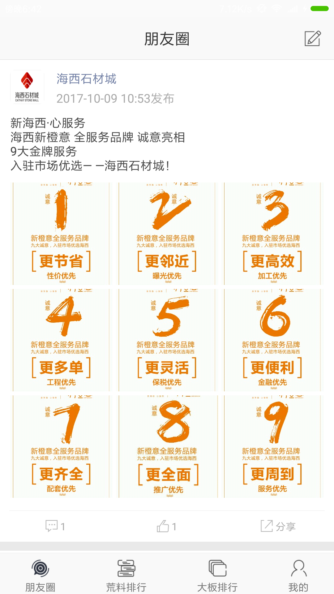 石来石往图1