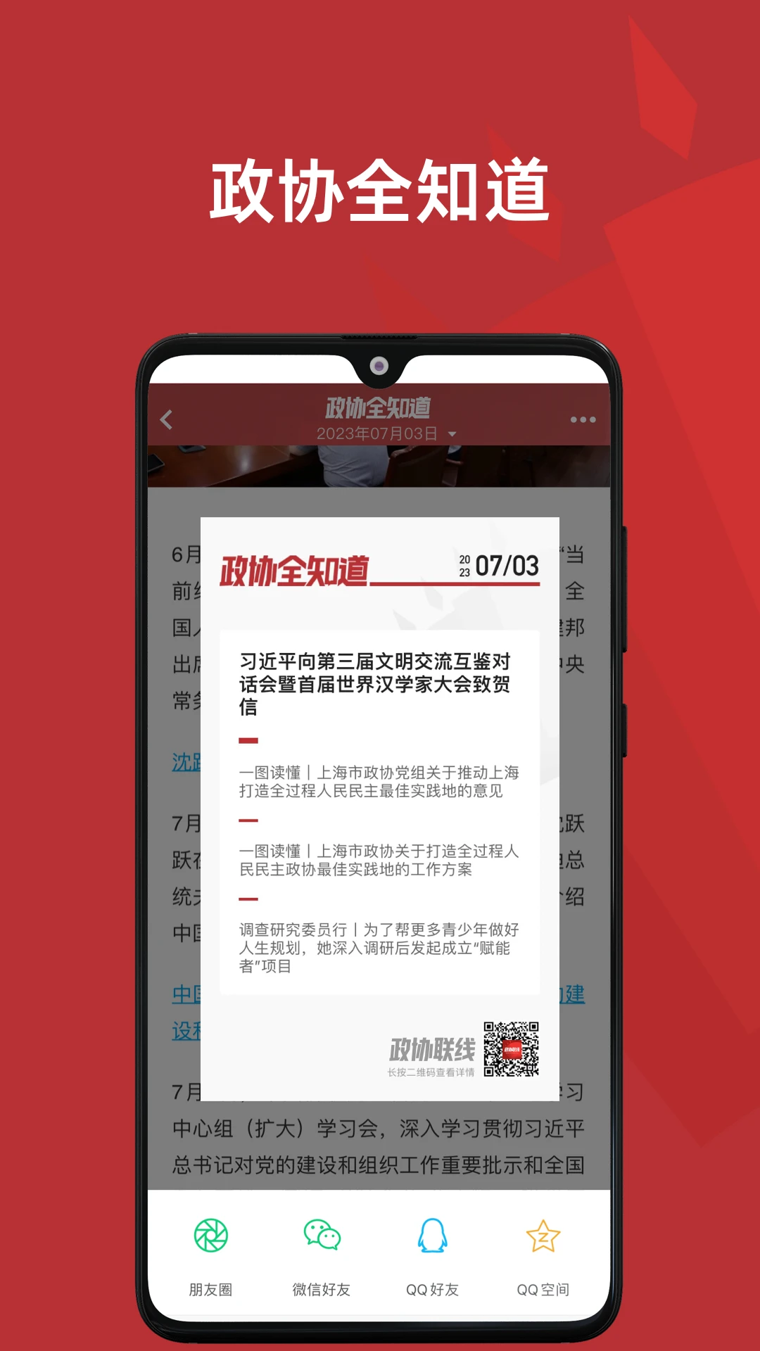 政协联线