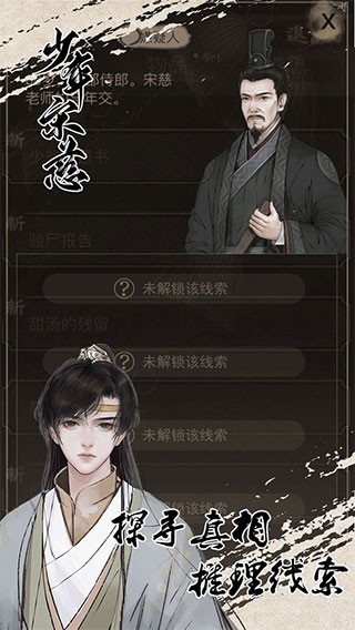 少年宋慈 安卓官方版v2.5.20221129图2