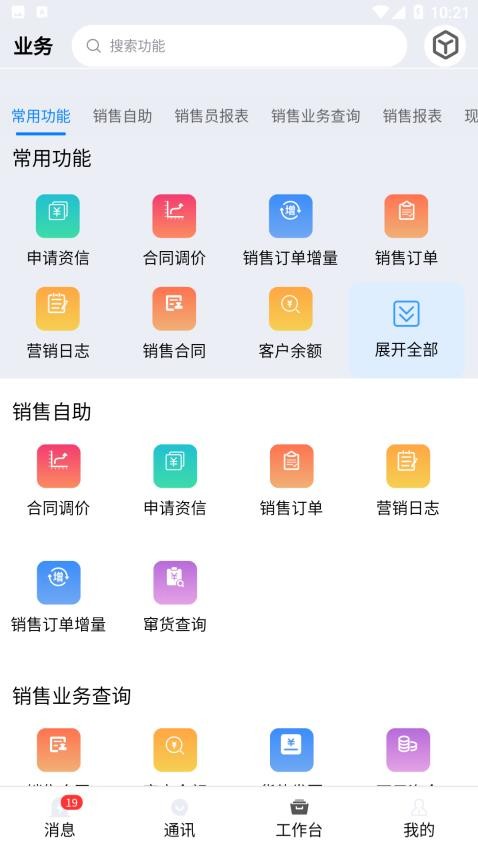 水泥商混ERP移动平台图2