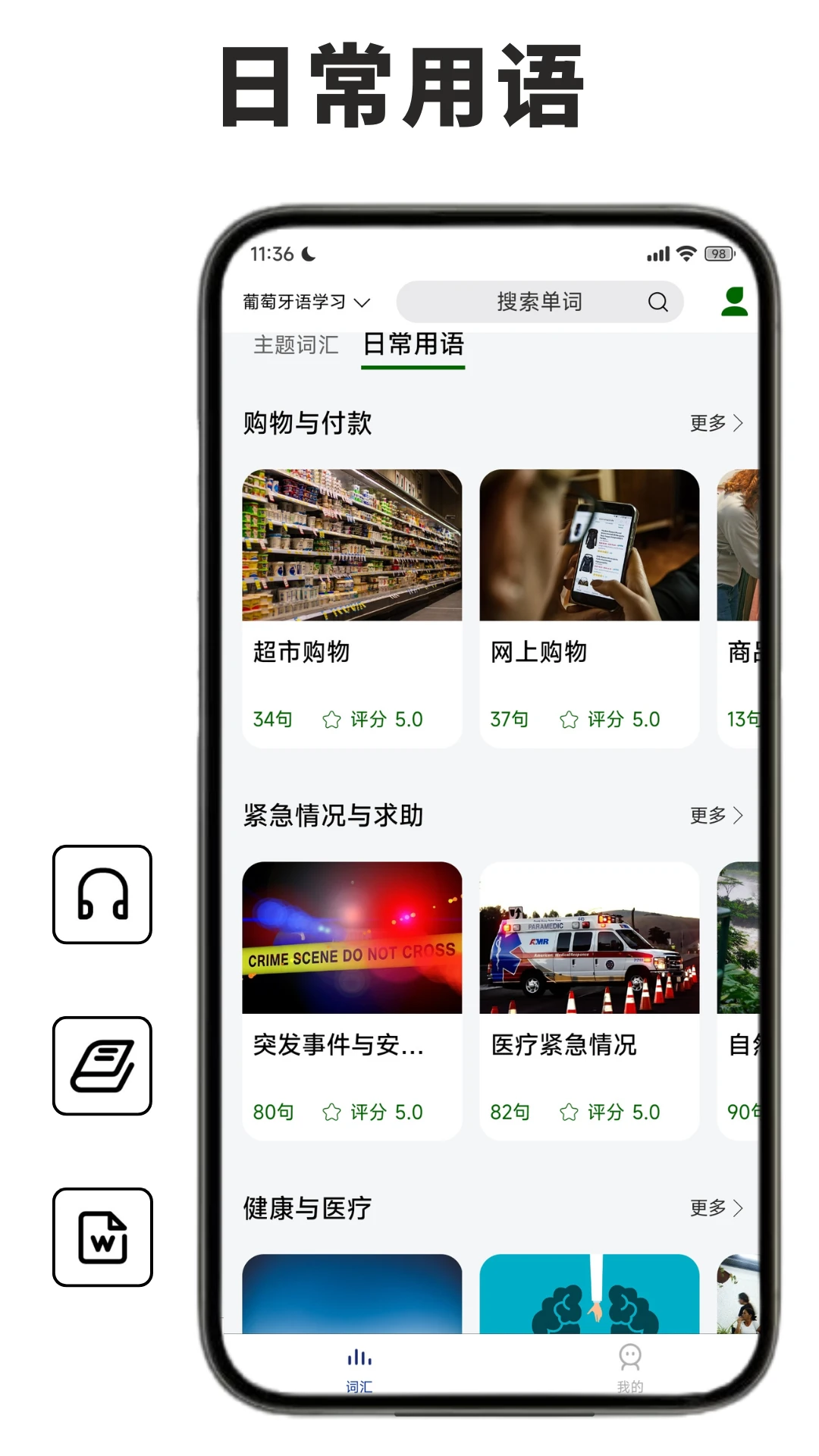 葡萄牙语学习背单词图4