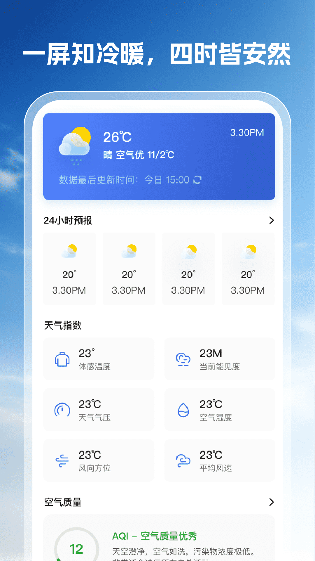 好运天气