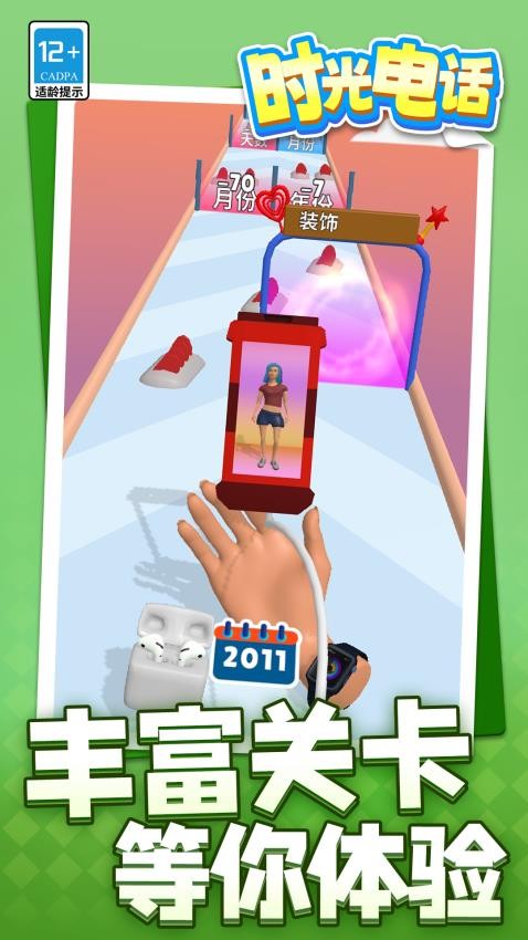 时光电话图1