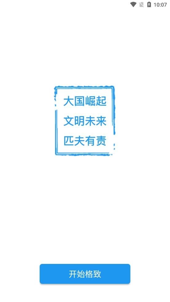 格致图1