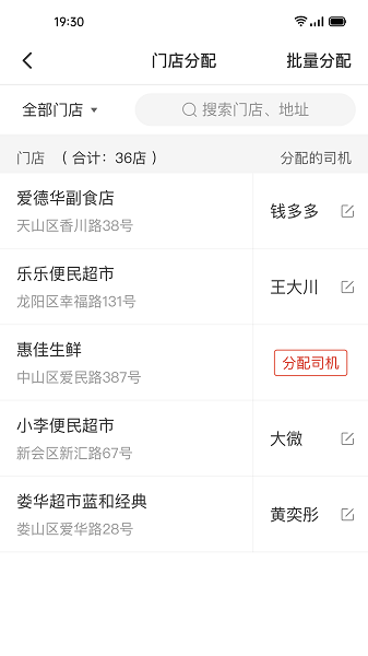 多多买菜app司机端最新版图3