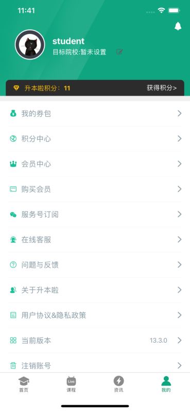 升本啦(专升本) v5.1.8 安卓版图4