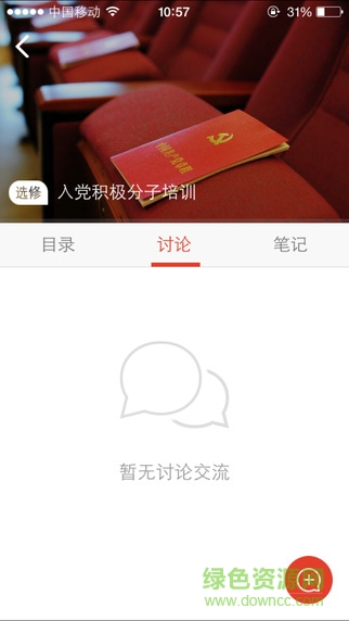 中国好党员图3