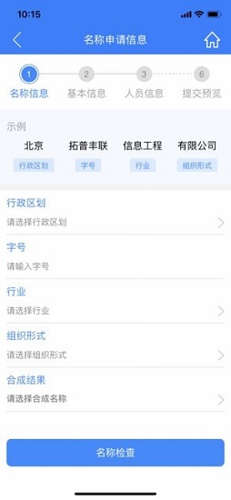 黑龙江掌上登记图2