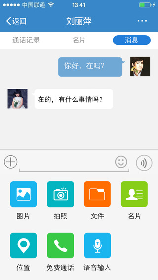 联信企业版iPhone版(即时通讯办公)图4