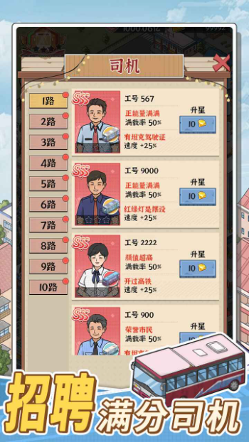 线路经营大亨 安卓版图2