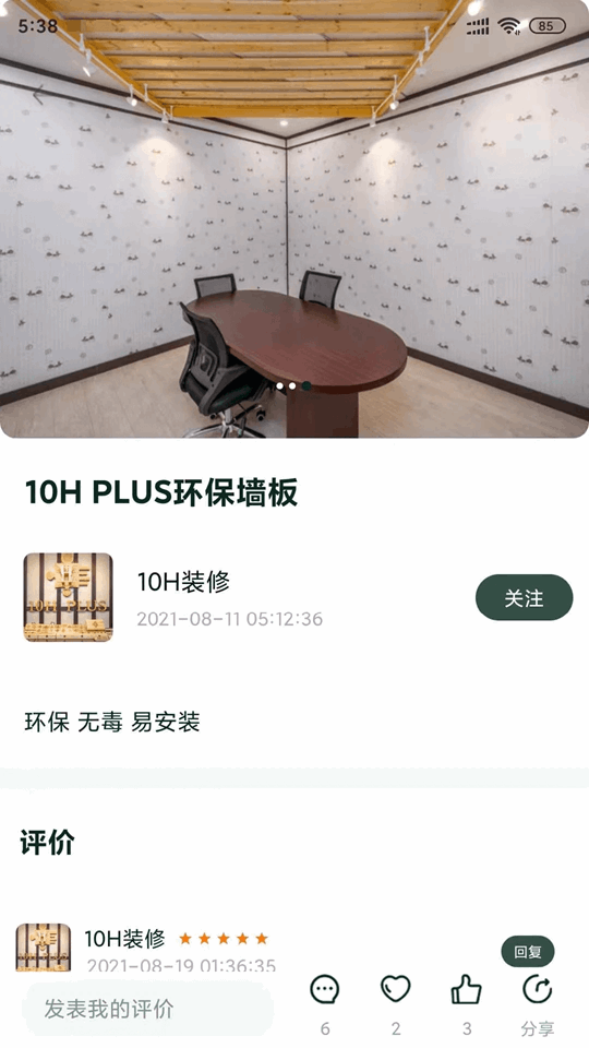 雅商汇荟(效率办公软件) v2.6.6 安卓版图1