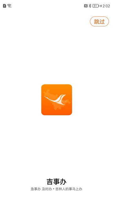 吉事办图2