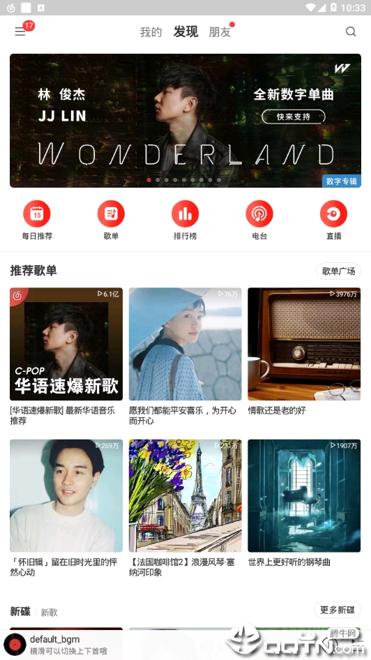 网易云音乐6.2.5图3