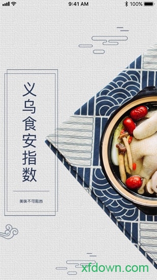 义乌食安指数图4