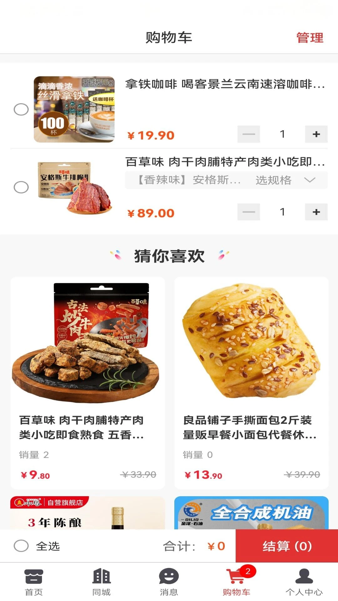 亿品惠图3