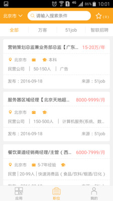 万客直聘图4