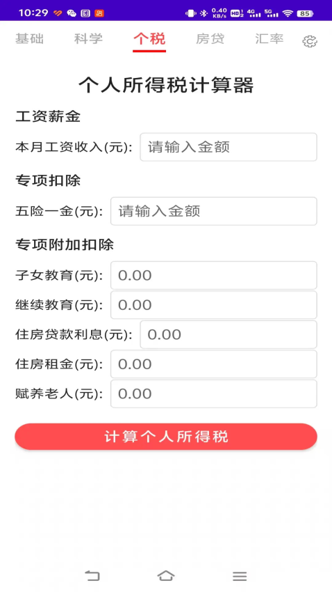 计算器全能计算机图2