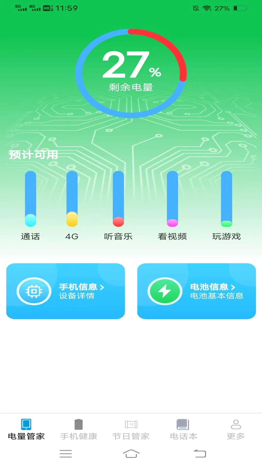 腾龙手机管家图2