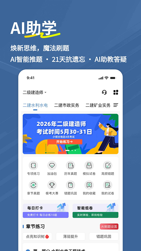 二建练题狗图2