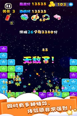 天天星消灭手机版游戏图2