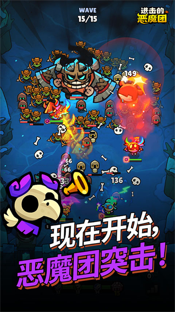 进击的恶魔团图4