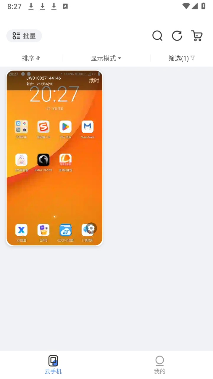 宙斯+云手机图2