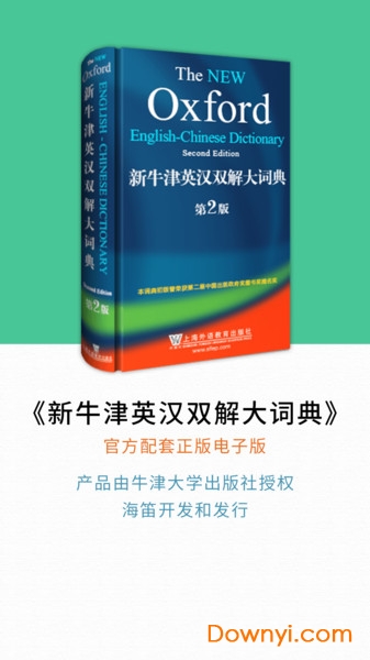 新牛津英汉大词典手机版图4