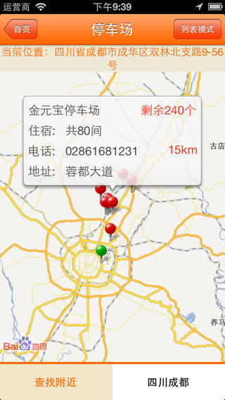 物流qq货车帮司机版ios端图3