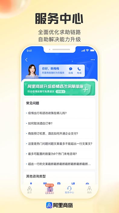 阿里商旅(差旅服务软件) v1.9.5.101 安卓版图2