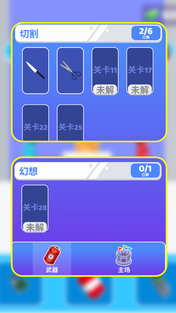 暴躁的火柴人图1