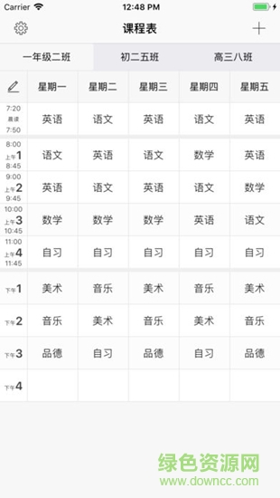 蓝课表