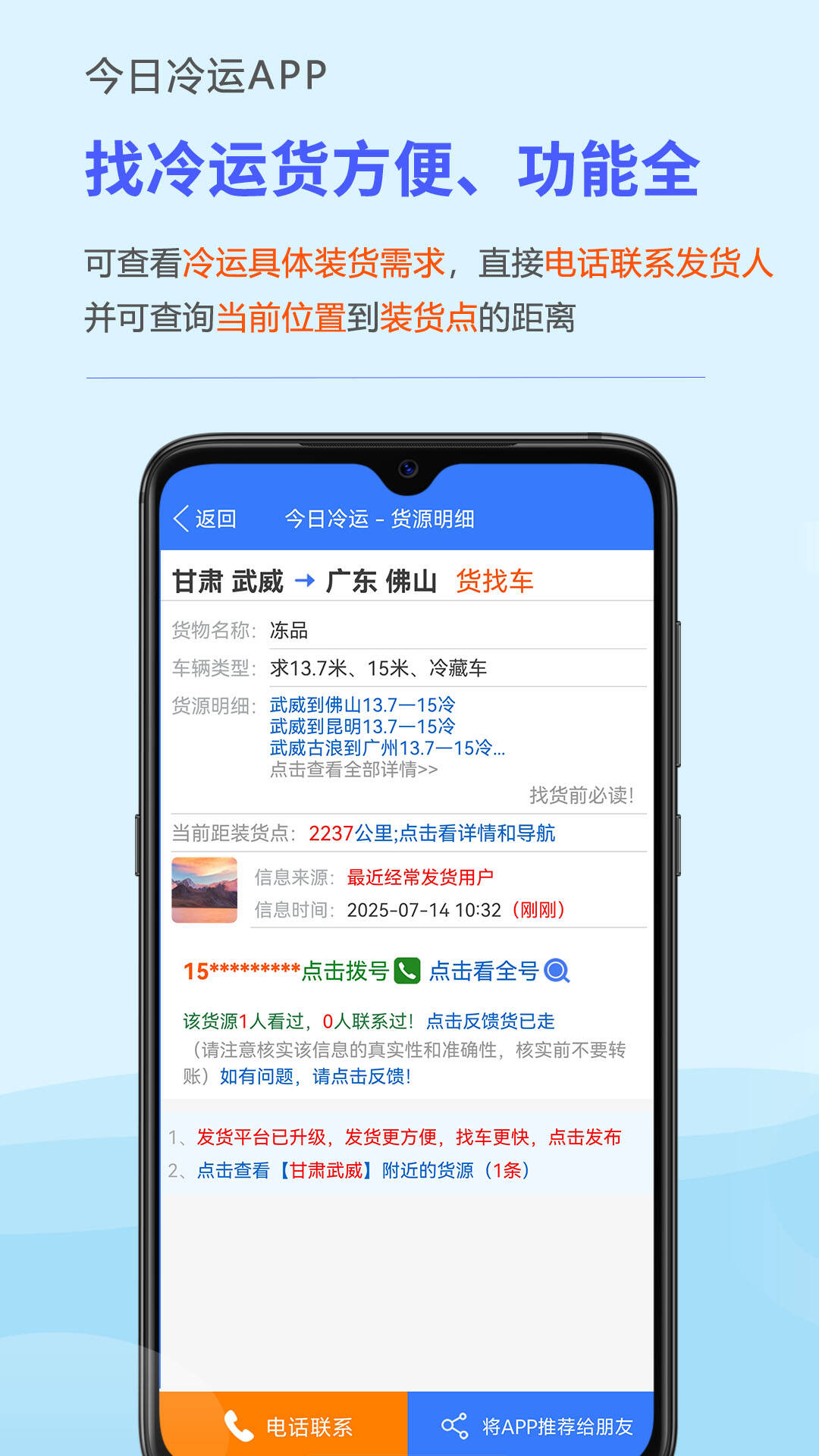 今日冷运