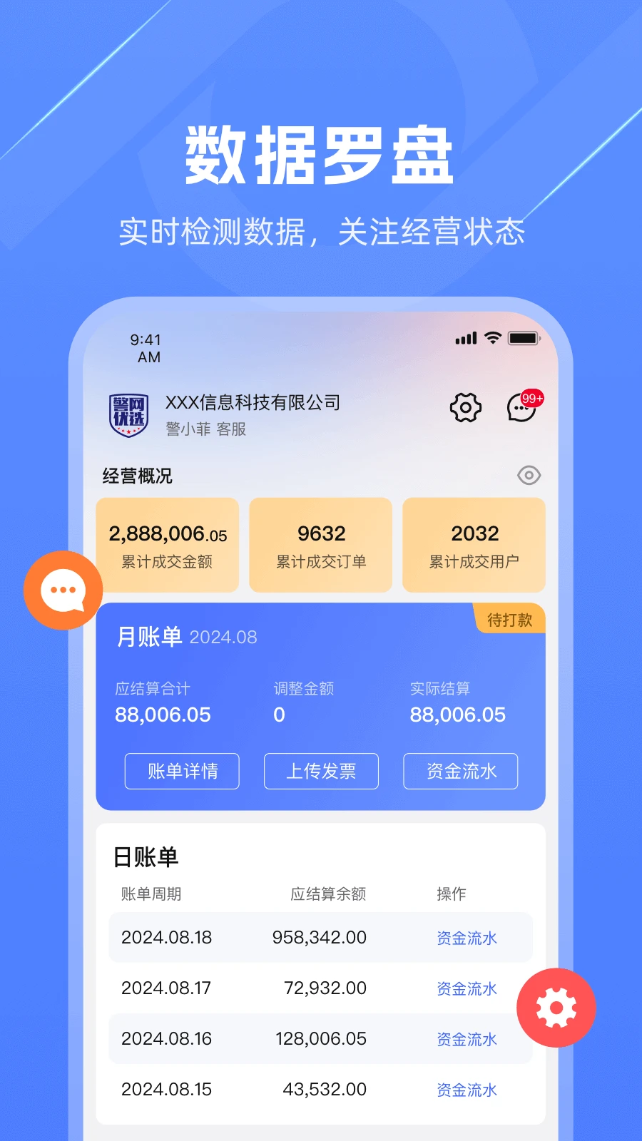警网优选商户端图4
